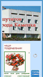 Mobile Screenshot of kamsovet-pmr.org