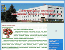 Tablet Screenshot of kamsovet-pmr.org